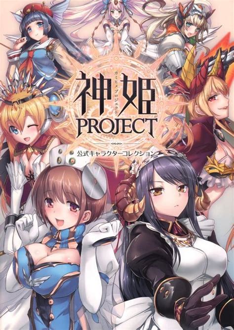 project kamihime r|kamihime wiki dmm.